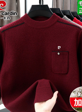 皮尔卡丹本命年红色圆领保暖毛衣男加厚爸爸装含羊毛打底衫真口袋