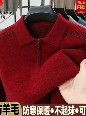 皮尔卡丹羊毛衫男士中老年秋冬加厚爸爸装翻领本命年红色针织毛衣