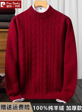 皮尔卡丹羊绒衫男100%纯羊绒冬季新款男士加厚保暖毛衣本命年红色