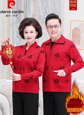 皮尔卡丹100%羊毛衫中老年开衫爸爸妈妈情侣装本命年女红色毛衣男