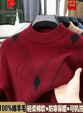 皮尔卡丹羊毛衫男加厚中老年爸爸半高领冬季本命年红色针织衫毛衣