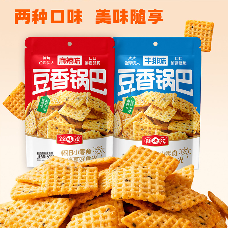 余味欢大米锅巴零食脆片休闲小吃网红爆款零食办公室追剧好吃零食
