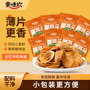 余味欢猫耳朵零食休闲小吃网红爆款聚餐追剧下午茶好吃零食小包装