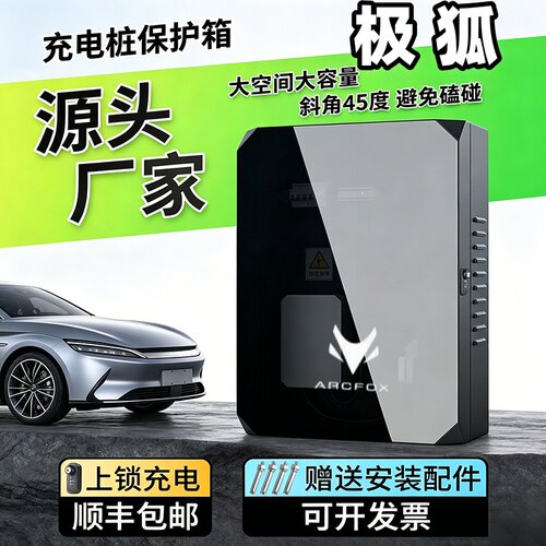 极狐考拉7kW充电桩保护箱壁挂盒
