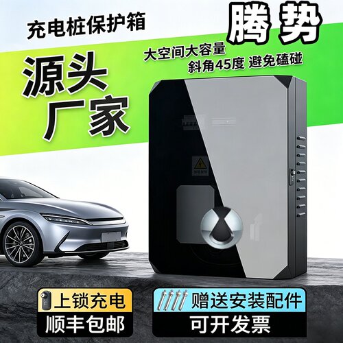 加厚适用腾势D9充电桩保护箱防水
