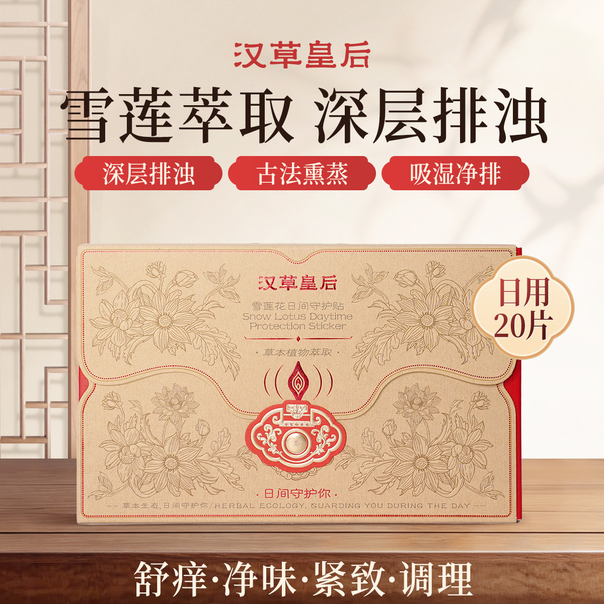 【20片日用雪莲贴】汉草皇后草本萃取私密发货（一盒都是日用的）