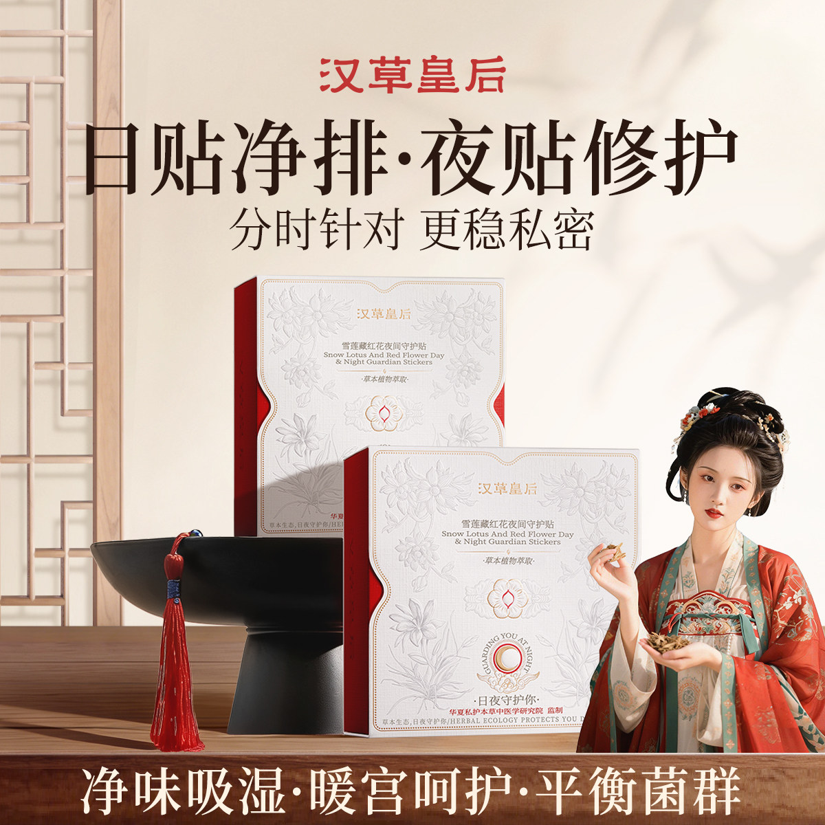汉草皇后雪莲贴护垫止 痒卫生私处保养护理净味修复私密养护正品