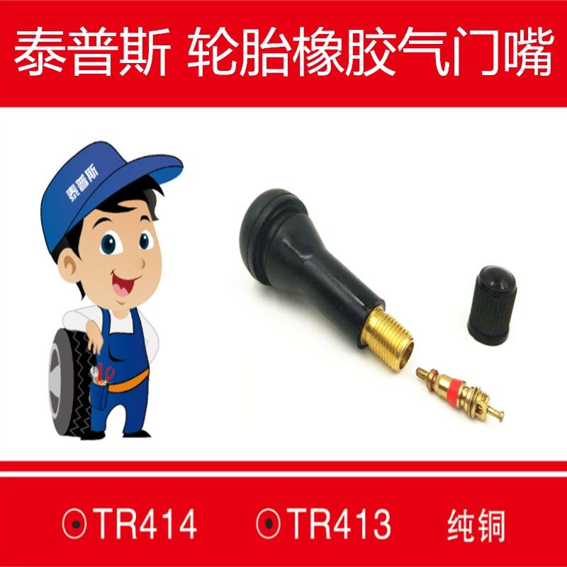 泰普斯气门嘴 轮胎气门嘴真空胎橡胶纯铜芯杆气嘴半铁TR414气门嘴,汽车用品/电子/清洗/改装,气门芯/气门芯套,淘宝优惠券,粉丝福利购,淘宝优惠卷