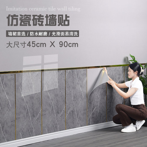 自粘瓷砖贴纸墙面装饰仿大理石墙贴防水墙裙墙P围护墙板背景墙墙