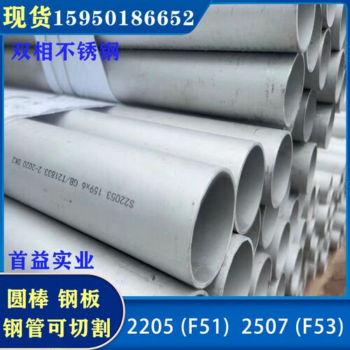 双相不锈钢管2205 2507不锈钢y板圆棒S31808耐腐蚀F51板材现货切