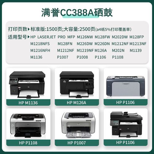 满誉cc388a适用hm1136硒鼓 m126a/nw p1007 p1008 p1106 p1108