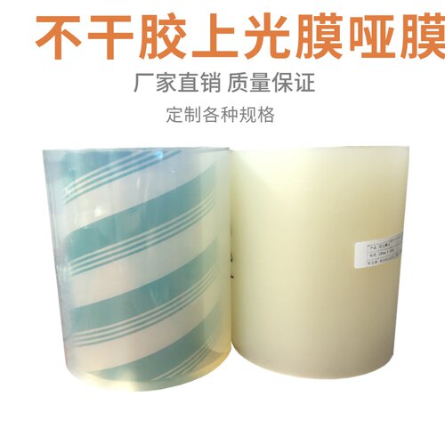 冷裱不干胶膜冷裱膜卷p筒上光膜亮膜哑膜胶带模切调机雾膜印前看