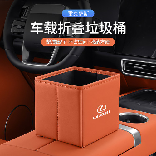 适用雷克萨斯车载h折叠垃圾桶rx300 es300h nx200汽车内收纳置物