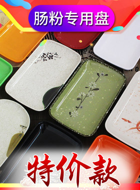 (十个装)肠粉碟肠粉盘q长方形肠粉专用碟仿瓷餐具火锅菜盘子烧烤