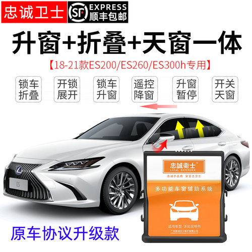 适用18-21款雷克萨斯ES200/UX260/300改装升级一键升窗后视镜折叠
