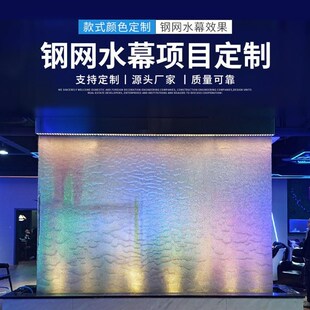 金属网钢网水幕墙丝网大堂隔x断瀑布流水鱼波纹水帘钢丝水幕投影
