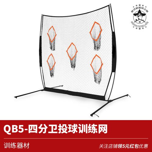 橄榄球训练网 橄榄球四分卫短传练习网 QB5 便携W式四分卫练习网