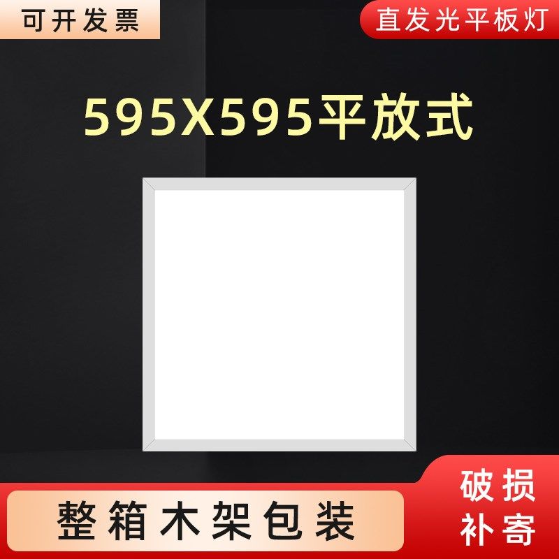 595x595矿棉板集成石膏板led平板灯59.5x59.5方吊顶面板灯轻钢架,家装主材,照明模块,淘宝优惠券,粉丝福利购,淘宝优惠卷