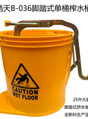 皓天B-036脚踏式单桶榨水桶25L 清洁拧J地拖洗拖把桶 清洁桶挤水
