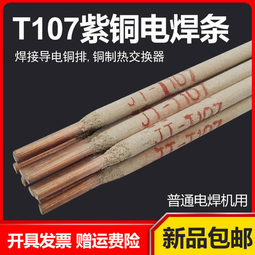 铜电焊条T107紫铜焊条207硅青铜T227磷青铜TN237铝青铜 黄铜电焊