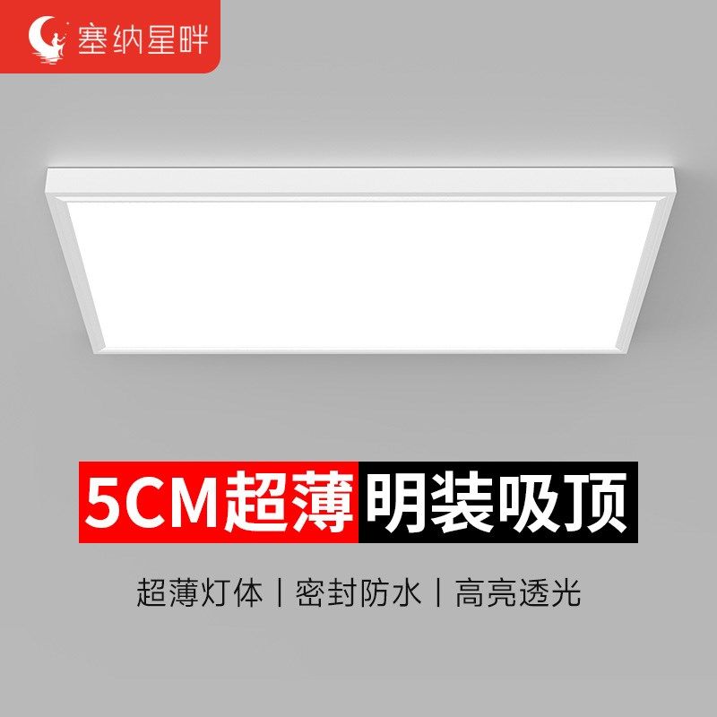led吸顶灯具超薄明装方形平板灯厨房卧室办公室天花板灯客厅主灯,家装灯饰光源,客厅吸顶灯,淘宝优惠券,粉丝福利购,淘宝优惠卷