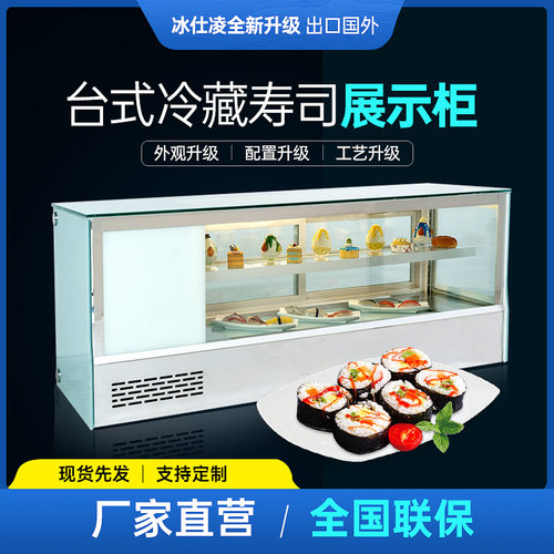 寿司柜小型商用弧形直角台式y冷藏展示柜熟食刺身水果蛋糕保鲜柜