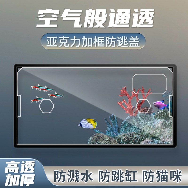 专用玻璃鱼缸亚克力高清透明盖板配件龟缸加厚防溅水防跳缸防猫咪,宠物/宠物食品及用品,桌面缸,淘宝优惠券,粉丝福利购,淘宝优惠卷