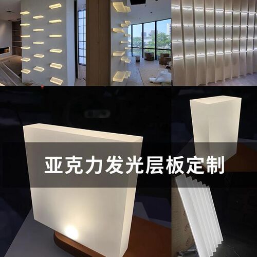 亚力发光层板透光酒柜磨w砂有机玻璃展柜导光隔板v印刷加工