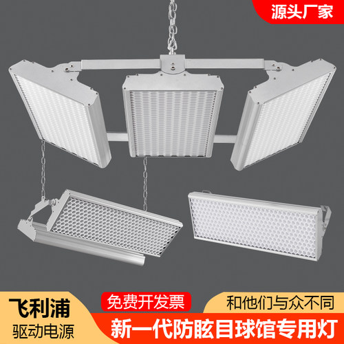 羽毛球馆专用灯室内超亮防眩目球馆灯无频闪工业灯厂房车间照明灯
