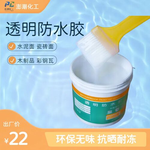 透明防水胶卫生j间免砸砖窗台外墙渗水屋顶防水涂料补漏防漏材料