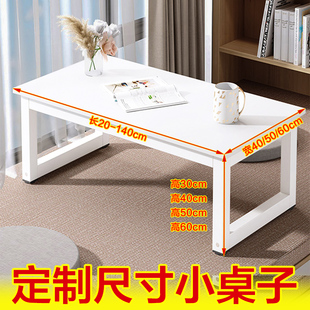 小桌子定制尺寸定做矮桌子30/40/50/60cm高书桌80/90/120cm电脑桌