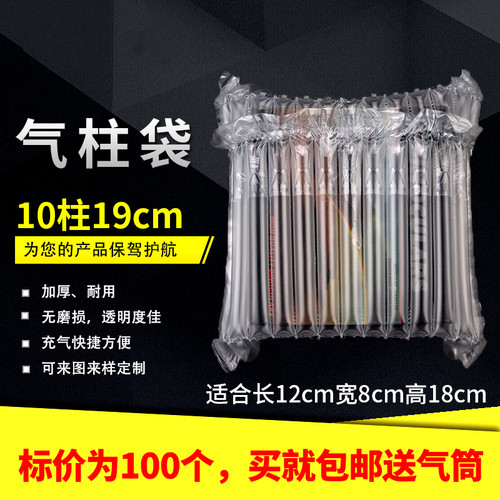 10柱19cm高易k碎品包装防摔防震气柱袋卷材气泡柱气囊充气非自粘