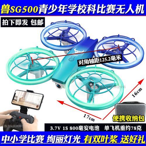SG500遥控比赛无人机 青少年飞北竞赛无人机 1R4岁以上遥控无人机