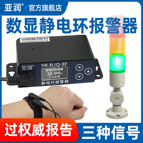 亚润数显防静电手环警报器护腕线上接地监测测试仪PLC控制信号