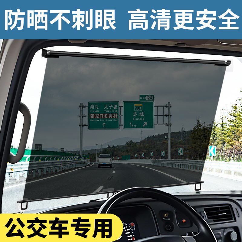 大货车遮阳帘伸缩式防晒隔热遮阳膜驾G驶室前挡电动三轮窗帘公交