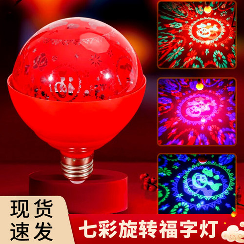 七彩旋转福字灯泡发财春r节新年挂画带灯节日喜庆氛围自动变色彩