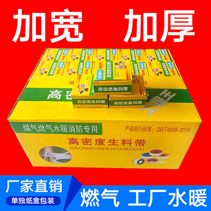 生料带100卷密封带20米包邮加厚生胶带燃气P胶布水暖大卷工程箱圈