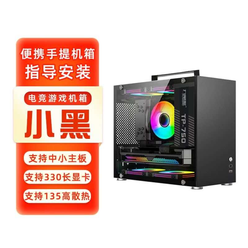 mini迷你电脑机箱台式机提手matx主板itx全侧透明diy外壳白色atx,电脑硬件/显示器/电脑周边,机箱,淘宝优惠券,粉丝福利购,淘宝优惠卷