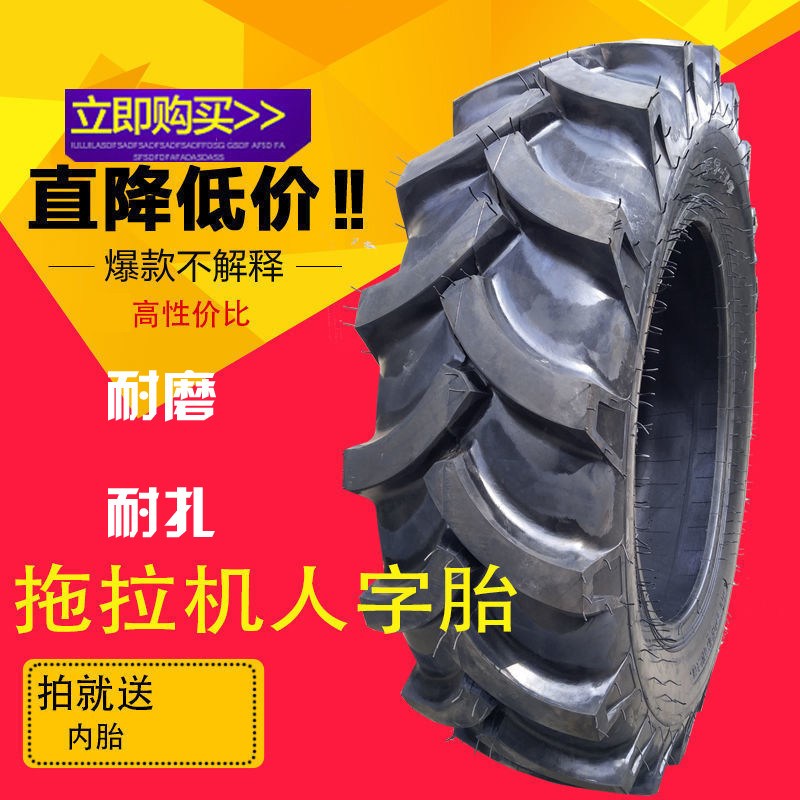 东方红四轮拖拉机人字轮胎12 13.6 14.9 18.4 20.8Q-26-30-34-38