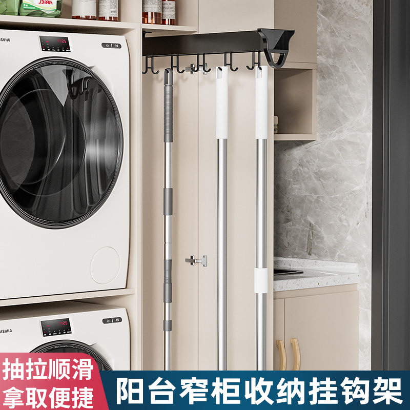 阳台窄柜收纳挂钩架洗衣机旁x抽拉晾衣架裤架扫拖把清洁工具置物