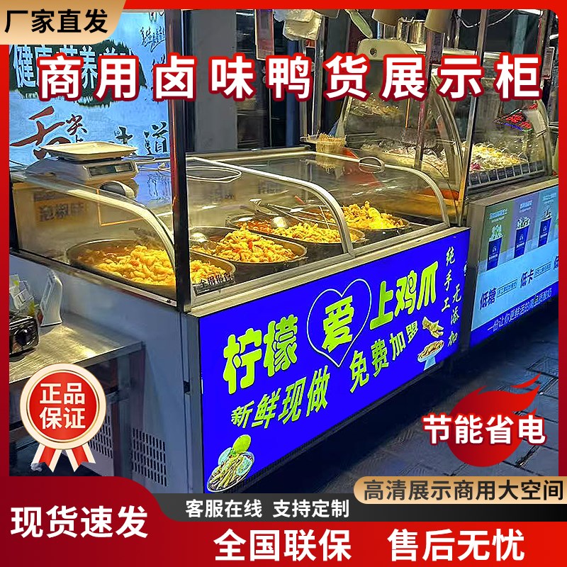 柠檬无骨鸡爪冷藏展示p柜熟食商用烧烤卤菜凉菜保鲜柜串串鸭脖冰