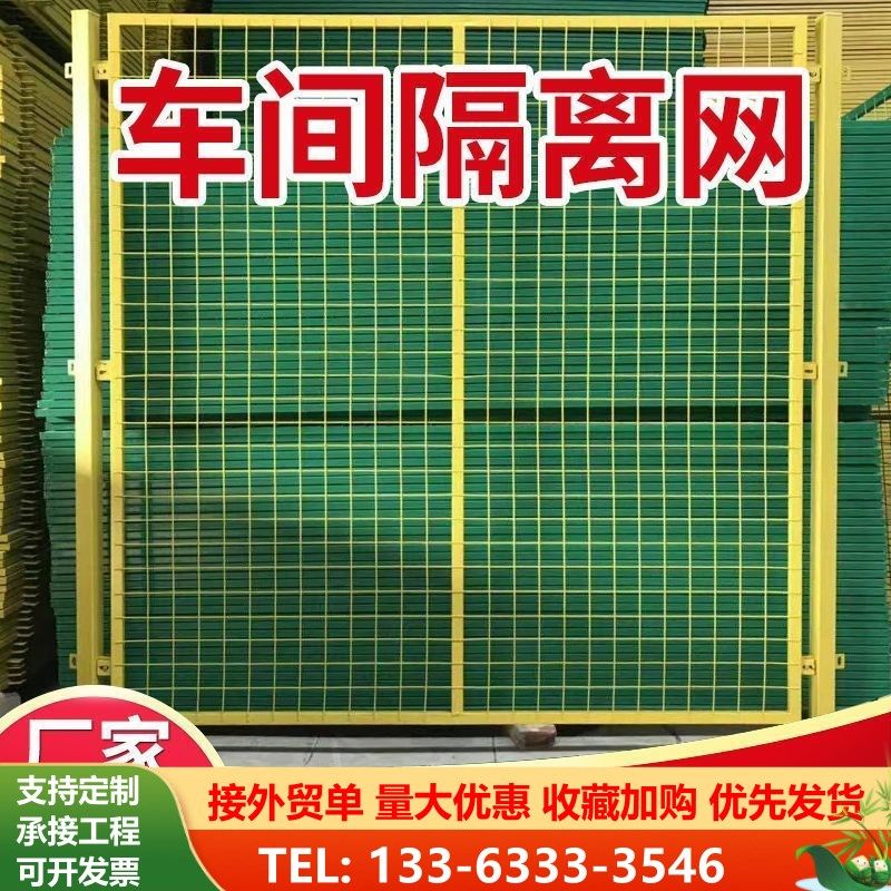 仓库护栏网工厂车间隔离铁丝网围栏钢丝网厂房设备防护移动隔断网