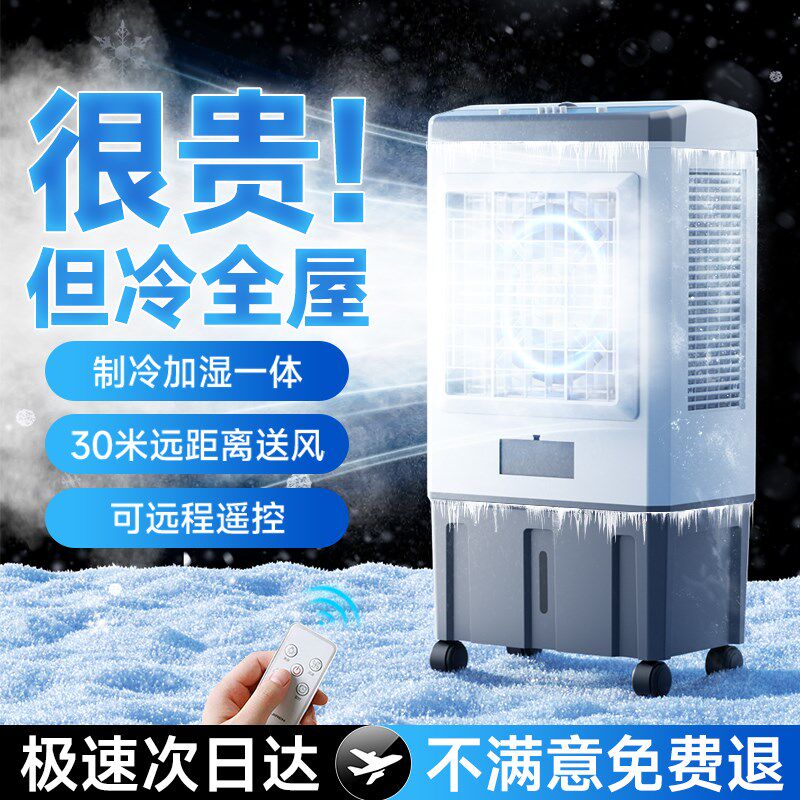 工业冷风机商用家用制冷空调扇加水饭店车间办公室移动大型冷气扇