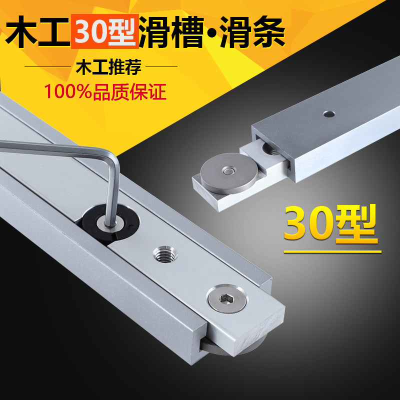 30型 木工滑槽 滑条 导轨 推y把 靠山 电圆锯倒装台 DIY 限位改装