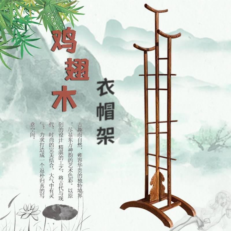 鸡翅木衣帽架落地国标红木榫卯结构整装卧室办公民宿酒店挂大衣架