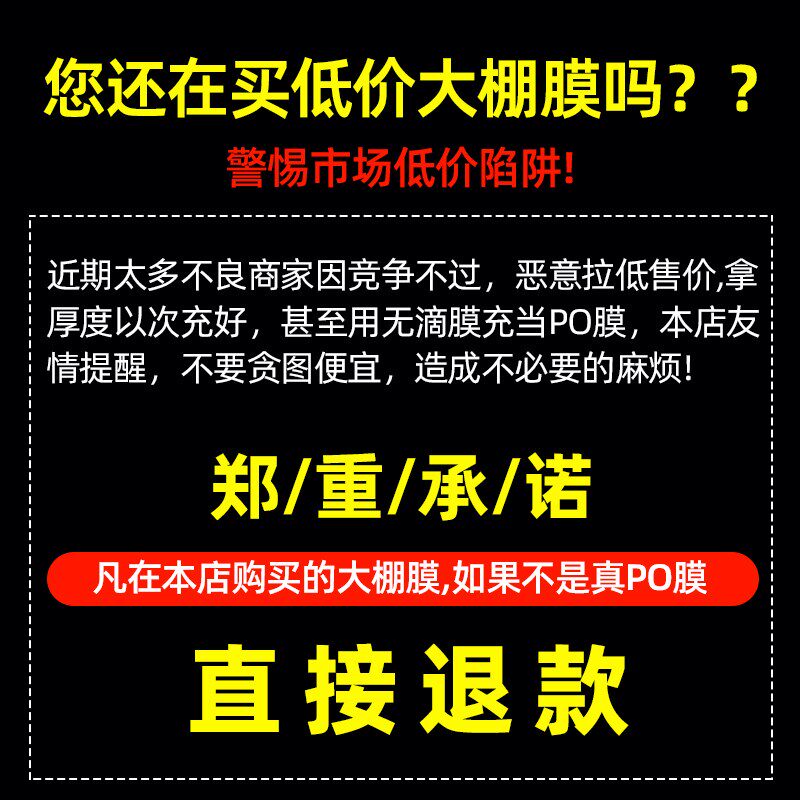 大棚塑料膜防寒保温膜加厚薄膜农用薄膜蔬菜农业大棚膜