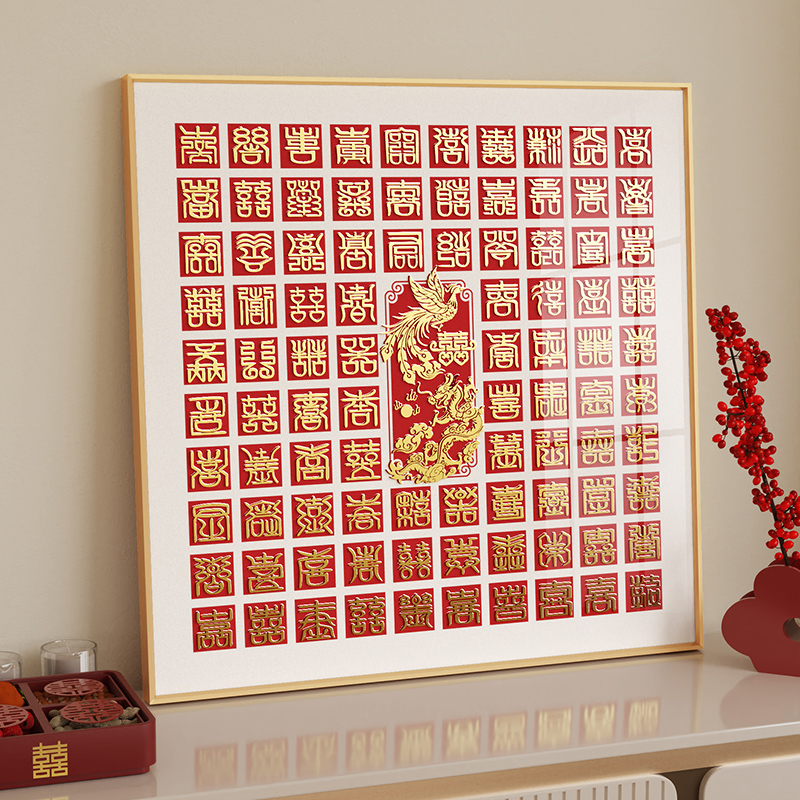 龙凤呈祥百喜图送新人结婚礼物手写临摹立体喜字相框半成品带礼盒