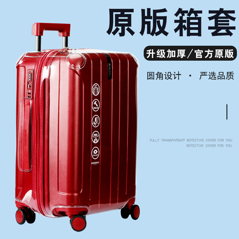 适用地平线HORIZON行李v箱套旅行箱保护套25寸拉杆箱防尘袋29寸