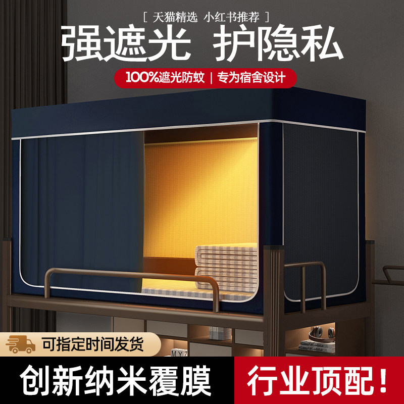 五层遮光大学生宿舍全封闭蚊帐床帘上下铺一体专用住校寝室床帘