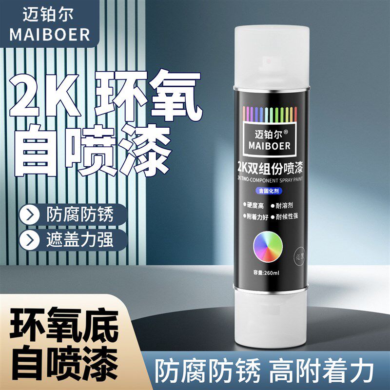 2K环氧底漆双组份烤漆自喷漆汽车漆面翻新修复灰底V油漆金属防锈